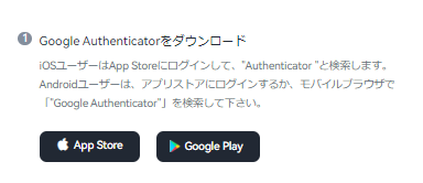 Google Authenticatorによる二段階認証
