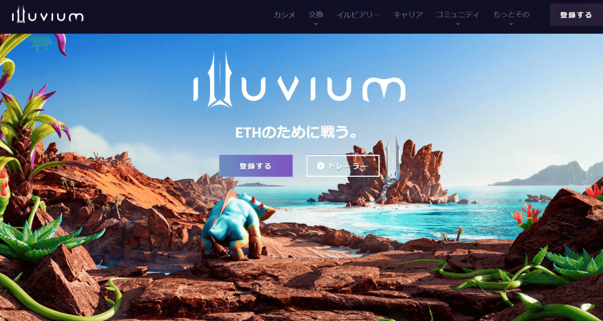 Illuvium（イルビウム/ILV）とは？期待の将来性と買い方を徹底解説！